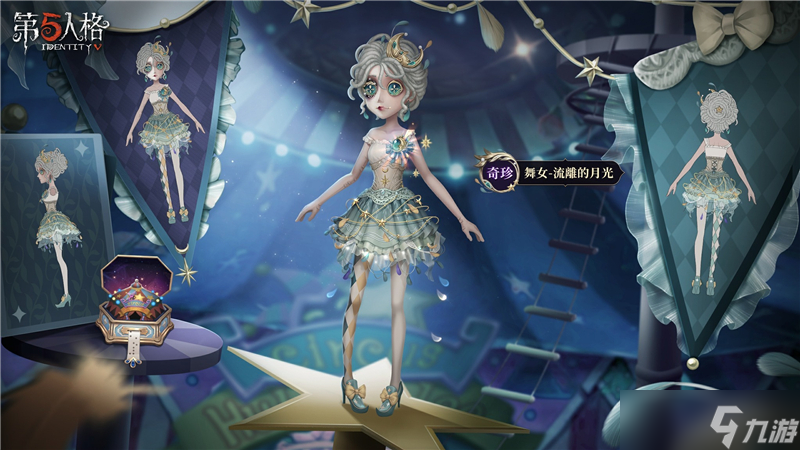 装流离的月光时装情报介绍新利娱乐第五人格奇珍时(图1)
