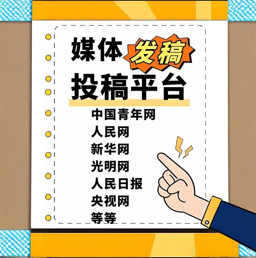 技巧：高效发布文章攻略！新利体育登录媒体批量发稿