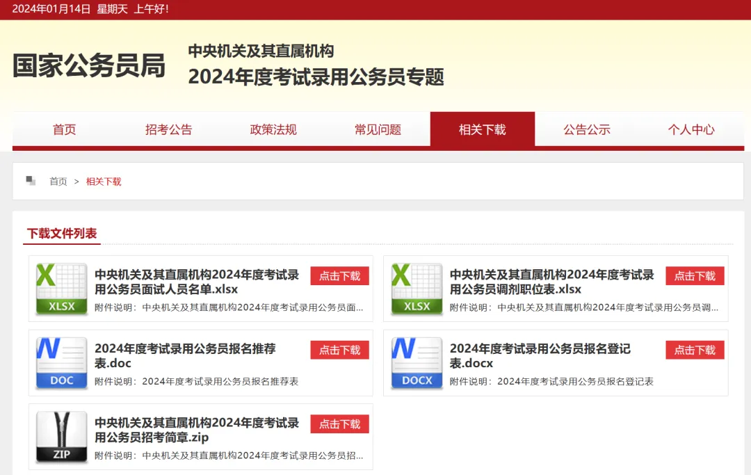 进面名单xls入口：国家公务员局2025