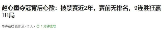发生了！500万奖金到手仅一半赵心童夺冠才几天令人担忧的事就(图17)