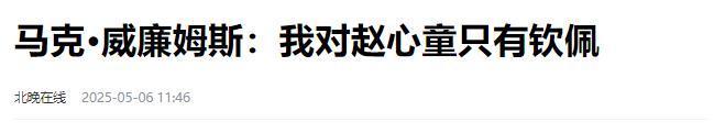 发生了！500万奖金到手仅一半赵心童夺冠才几天令人担忧的事就(图15)