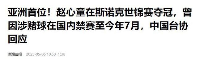发生了！500万奖金到手仅一半赵心童夺冠才几天令人担忧的事就(图27)