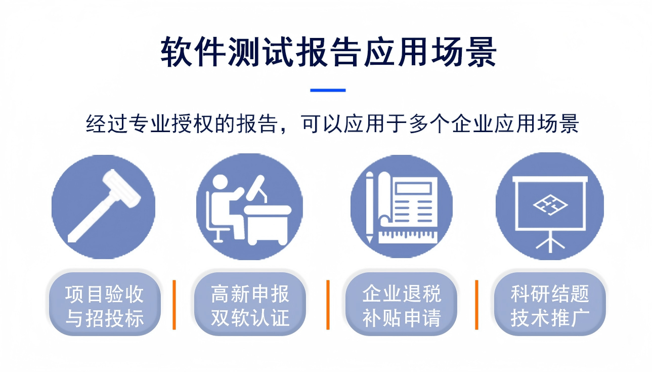 软件第三方测试报告验收测试报告功能评测权威之选Top深圳朴道检测科技有限公司：第三方软件测评(图1)