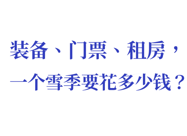 等级链全方位曝光中产的游戏：滑雪(图1)